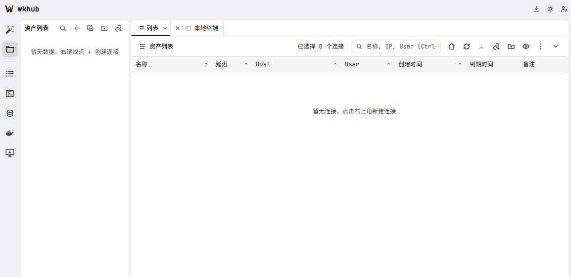 Wkhub 资产列表，列有名称、延迟、Host、User 和备注