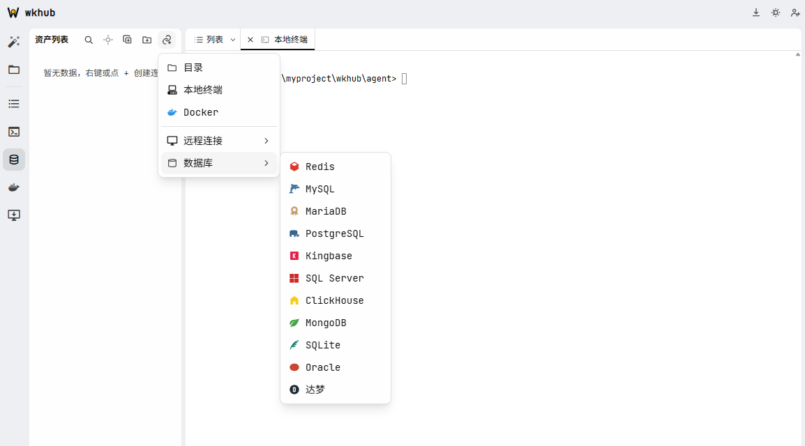 Wkhub 新建连接菜单，展开后是 Redis、MySQL、PostgreSQL、达梦等数据库